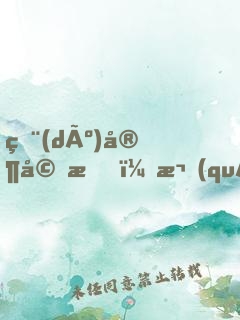 獨(dú)家婚愛，權(quán)少惹不得